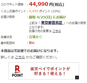 コジマのミラブル