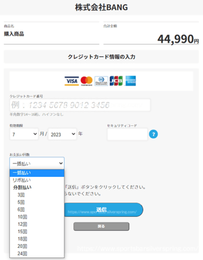 BANG注文方法6クレジットカード決済