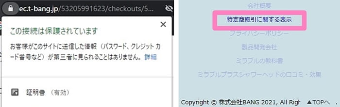 BANGサイトの安全性と商取引に関する表示