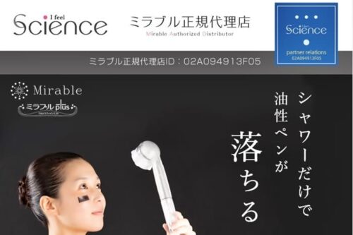 ミラブル正規代理店フリーチャート