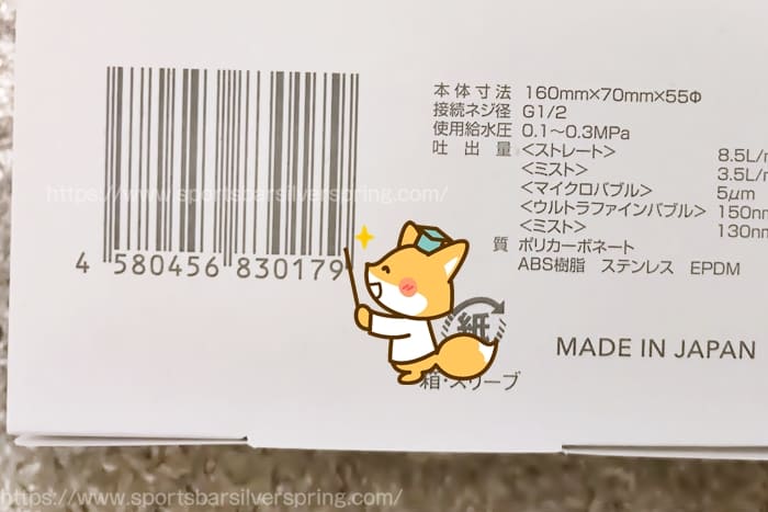ミラブルプラスのJANコード