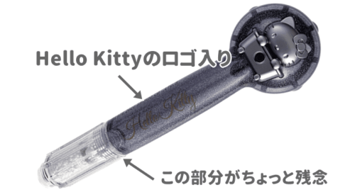 ミラブルハローキティの惜しい点