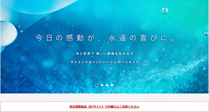 ミラブル非正規品の注意喚起
