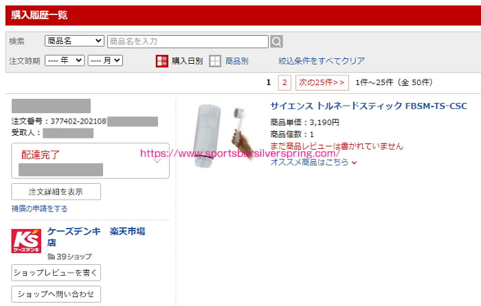 トルネードスティックの注文完了画面