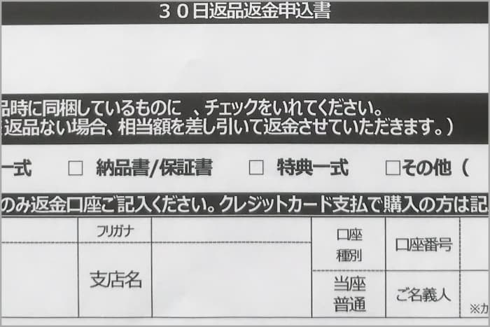 ビープラス用30日間返金保証書