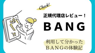 正規代理店レビュー！BANG