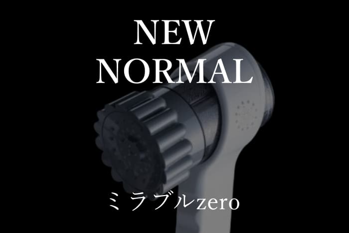 NEW NORMAL ミラブルzero