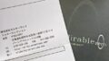株式会社ミルキーウェイ「ミルキーセレクション」の納品書