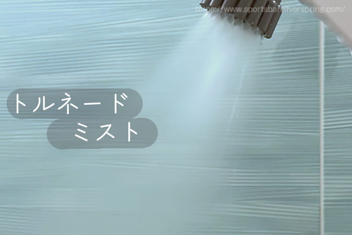 ミラブルzeroトルネードミスト