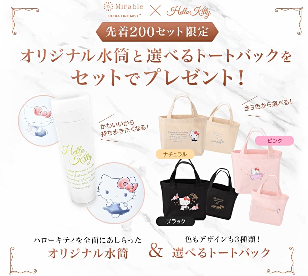 日本ファクターのハローキティバージョン特典「キティトートバッグ」