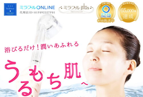 ミラブルオンライン ミラブルプラスのサイトイメージ
