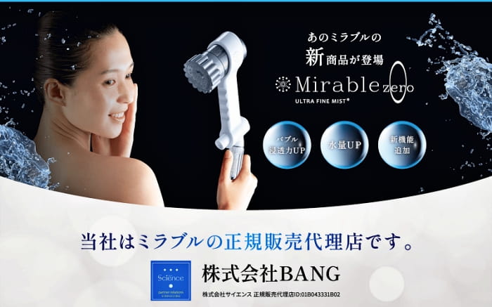 BANGのミラブルゼロ販売ページイメージ
