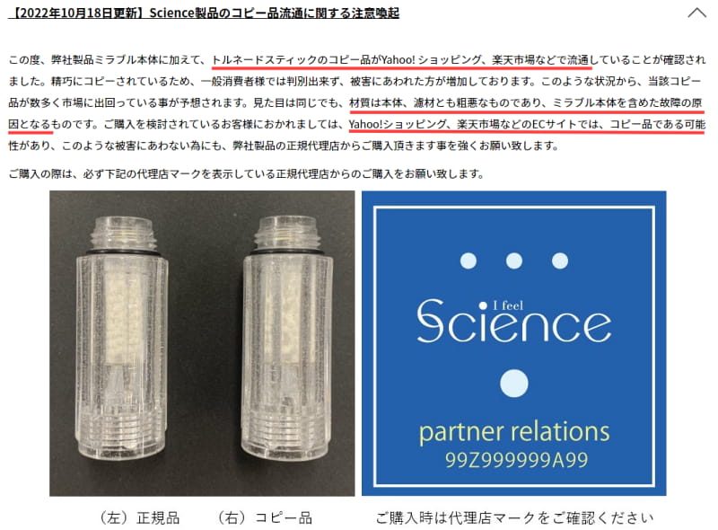 トルネードスティックのコピー品への注意喚起