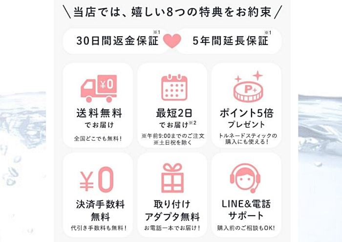 トコハナロジーのミラブルプラスハローキティバージョンの保証と特典