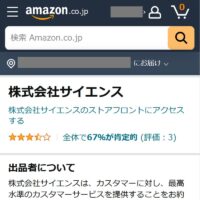 Amazonの株式会社サイエンス