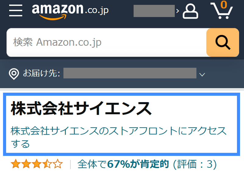 Amazonに掲載されている株式会社サイエンスのページ