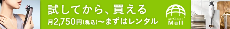 エアクローゼットモール(エアクロモール)のバナー