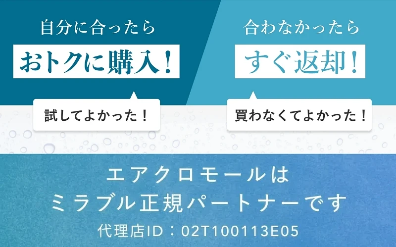 エアクロモール ミラブルレンタルのイメージ