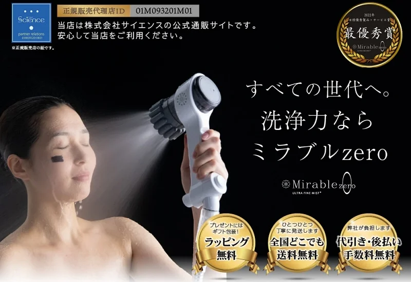 ミルキーセレクション ミラブルゼロ商品イメージ