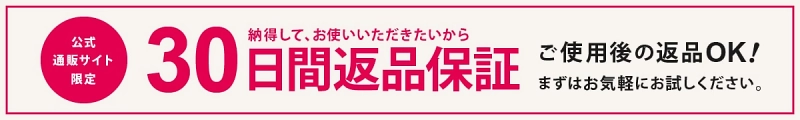 ミルキーセレクション 公式通販サイト限定30日間返品保証