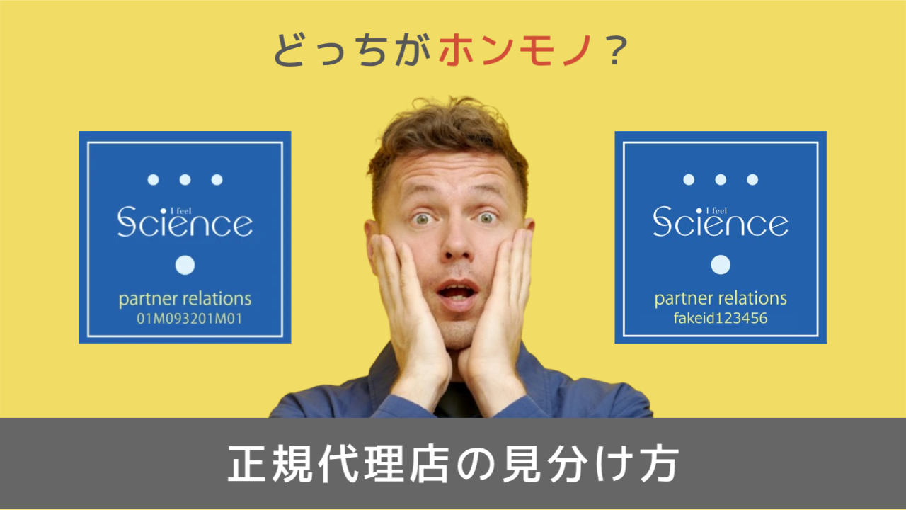 ミラブル正規代理店の見分け方