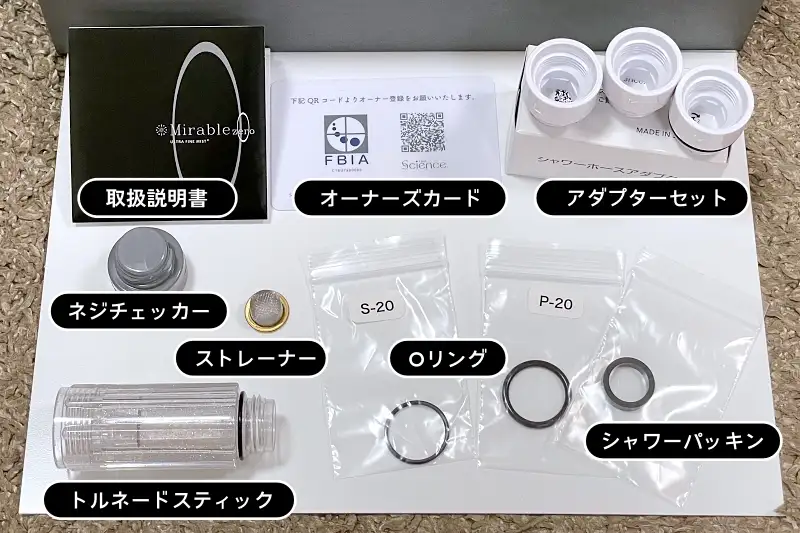 ミラブルゼロ全付属品