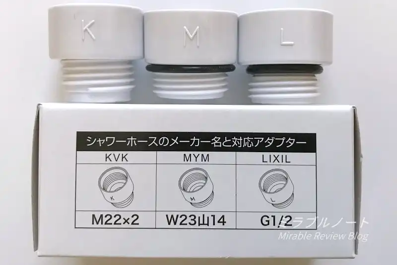 ミラブルzero付属のアダプター