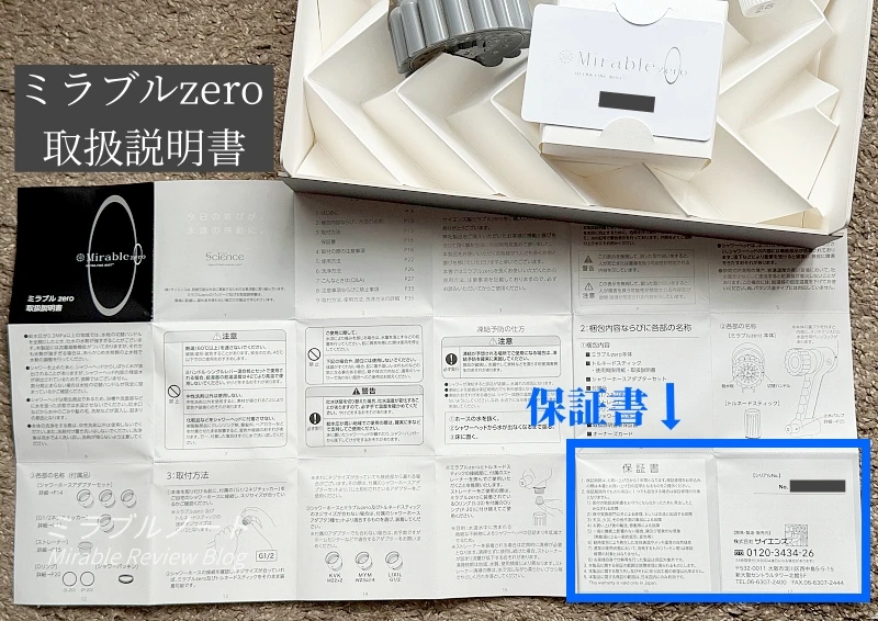 ミラブルゼロの取扱説明書と保証書