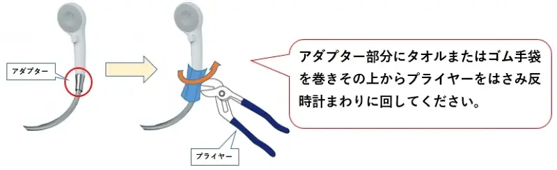 固着したシャワーヘッドをプライヤーで外す方法