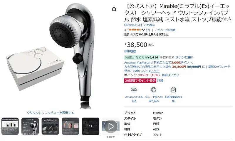 ミラブルEx Amazonの公式ストア