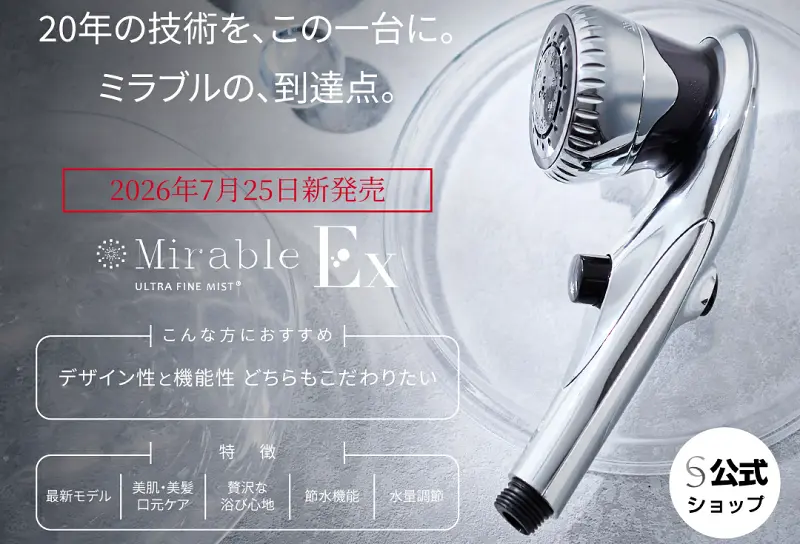 ミラブルEx 楽天市場Jアライアンスのストアイメージ