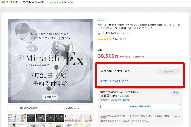 ミラブルEx ミラブルオンラインYahoo!ショップ